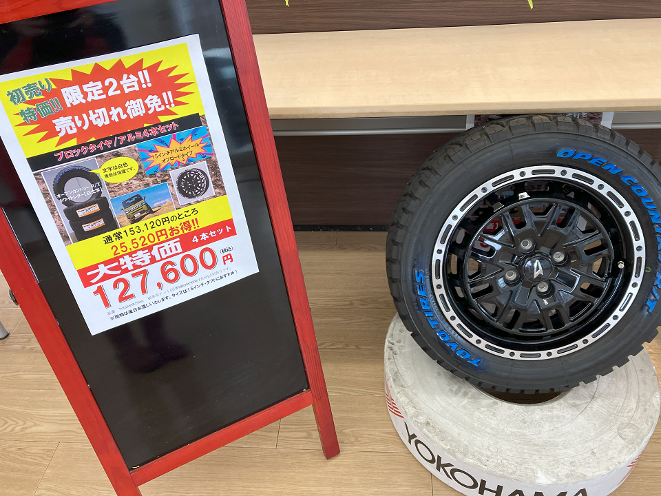 ⭐2台限定 タイヤ/アルミセット⭐